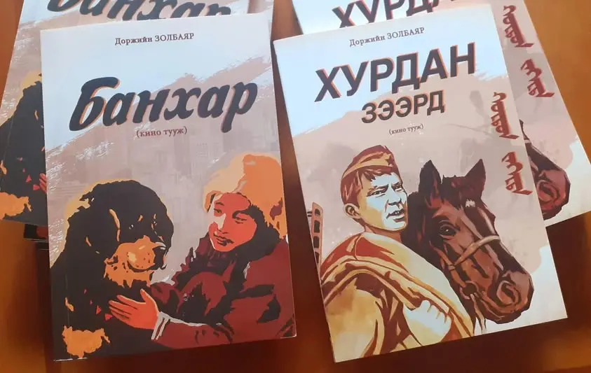 НАЙРУУЛАГЧ Д.ЗОЛБАЯРЫН “ХУРДАН ЗЭЭРД” КИНО ТУУЖ ХУДАЛДААНД ГАРЧ ЭХЭЛЛЭЭ