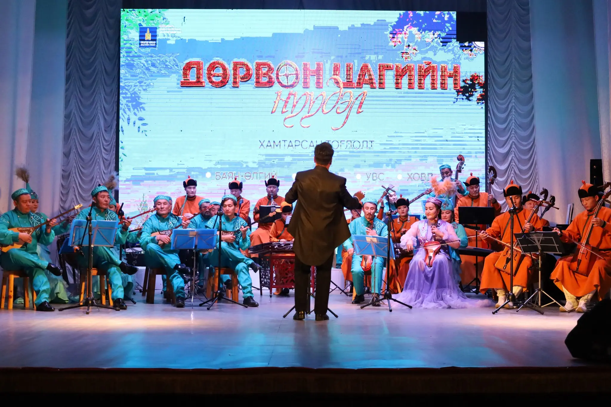 ХДТ-ын “ӨВӨЛ ЦАГ”-ийн 90 дэх жилийн нээлт боллоо