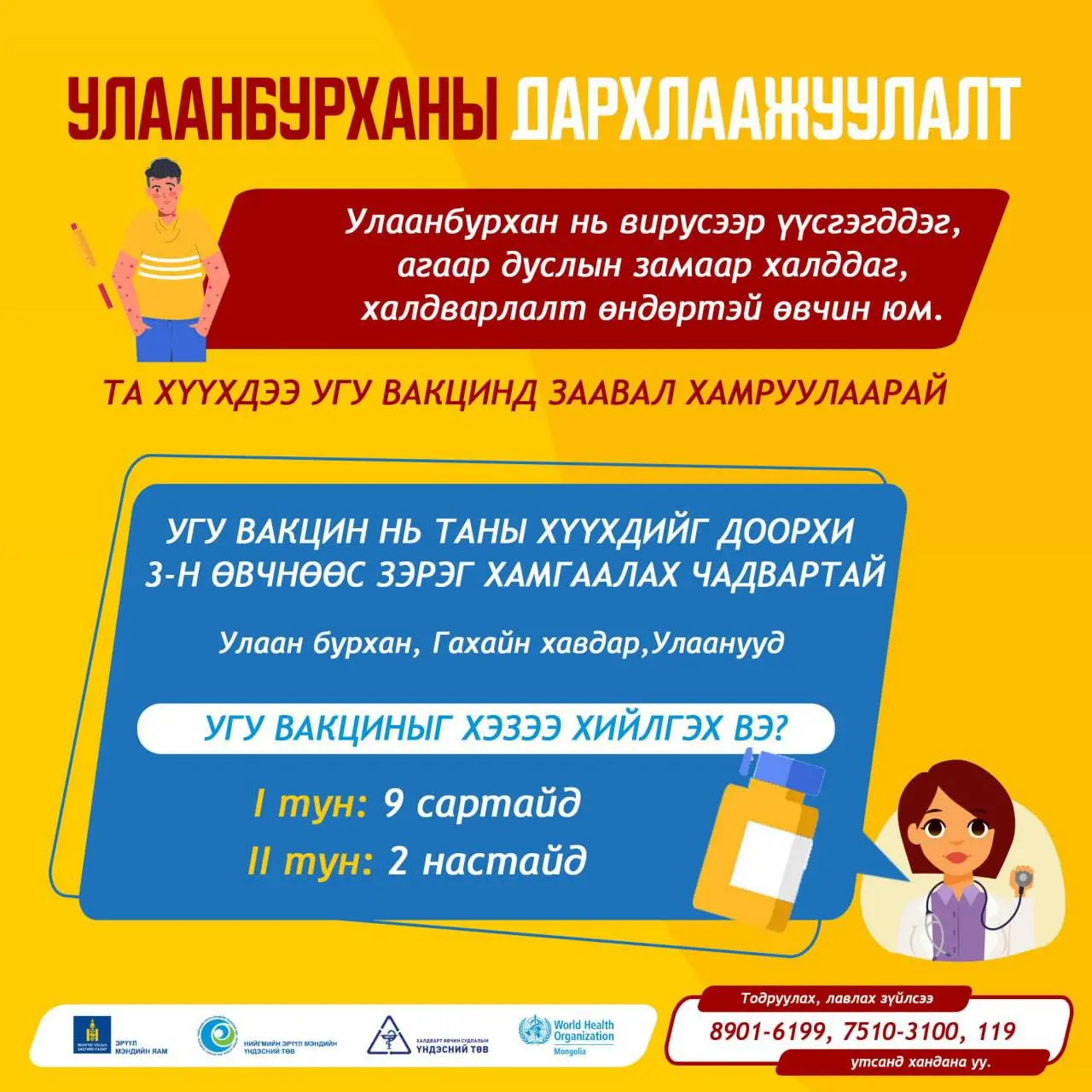 Иргэдийн анхааралд!!! Улаан Бурханы Дархлаажуулалт