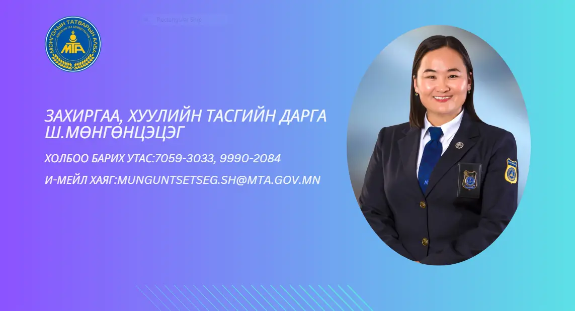 Шатар Мөнгөнцэцэг