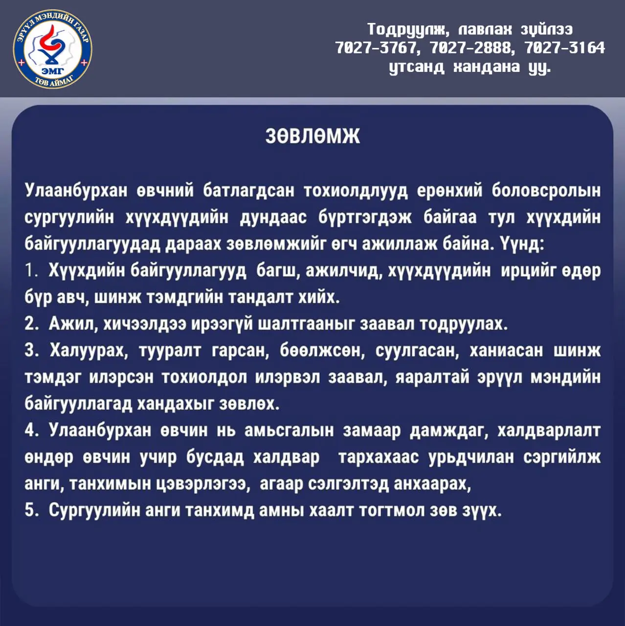 ЗӨВЛӨМЖ