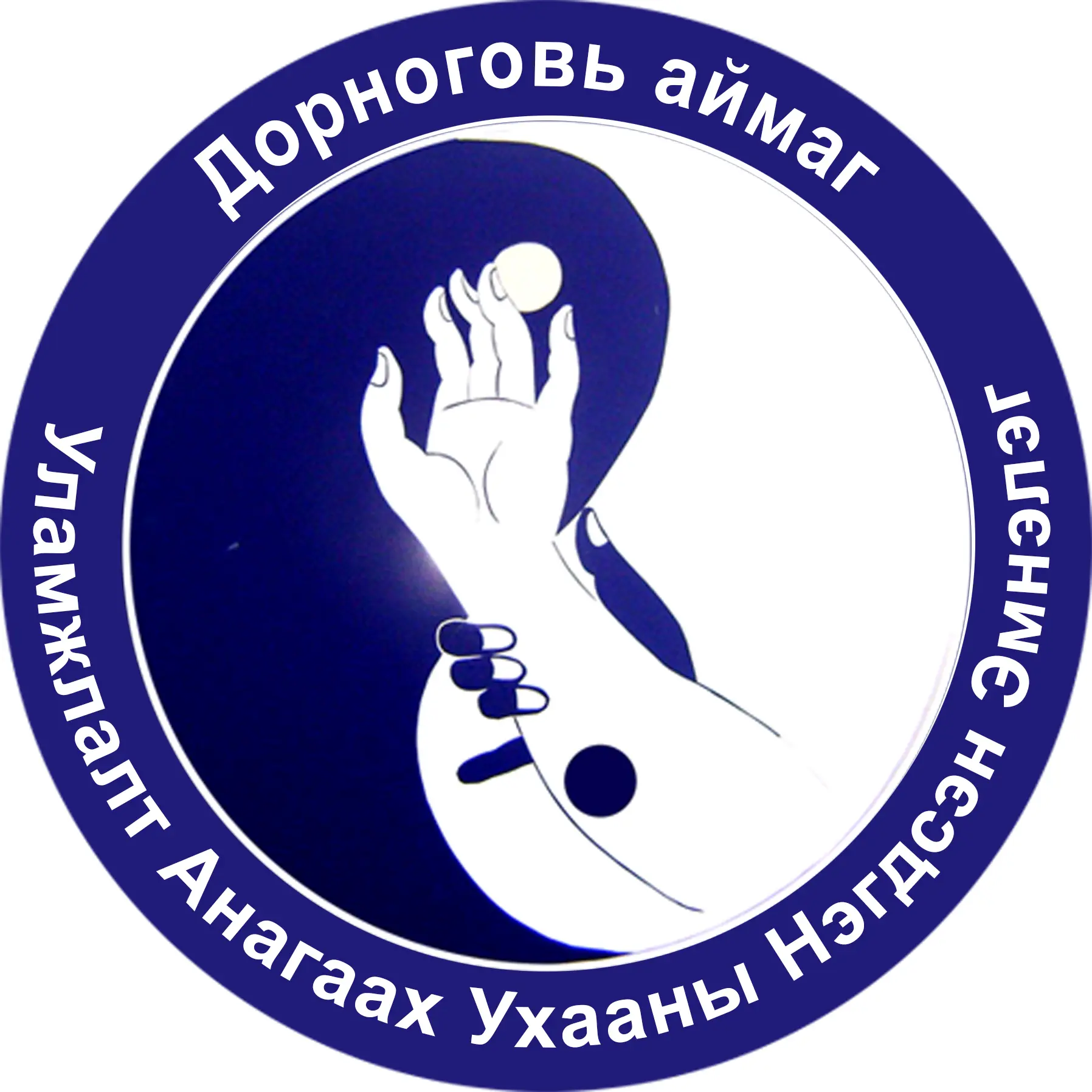 Уламжлалт анагаах ухааны нэгдсэн эмнэлгийн чиг үүрэг