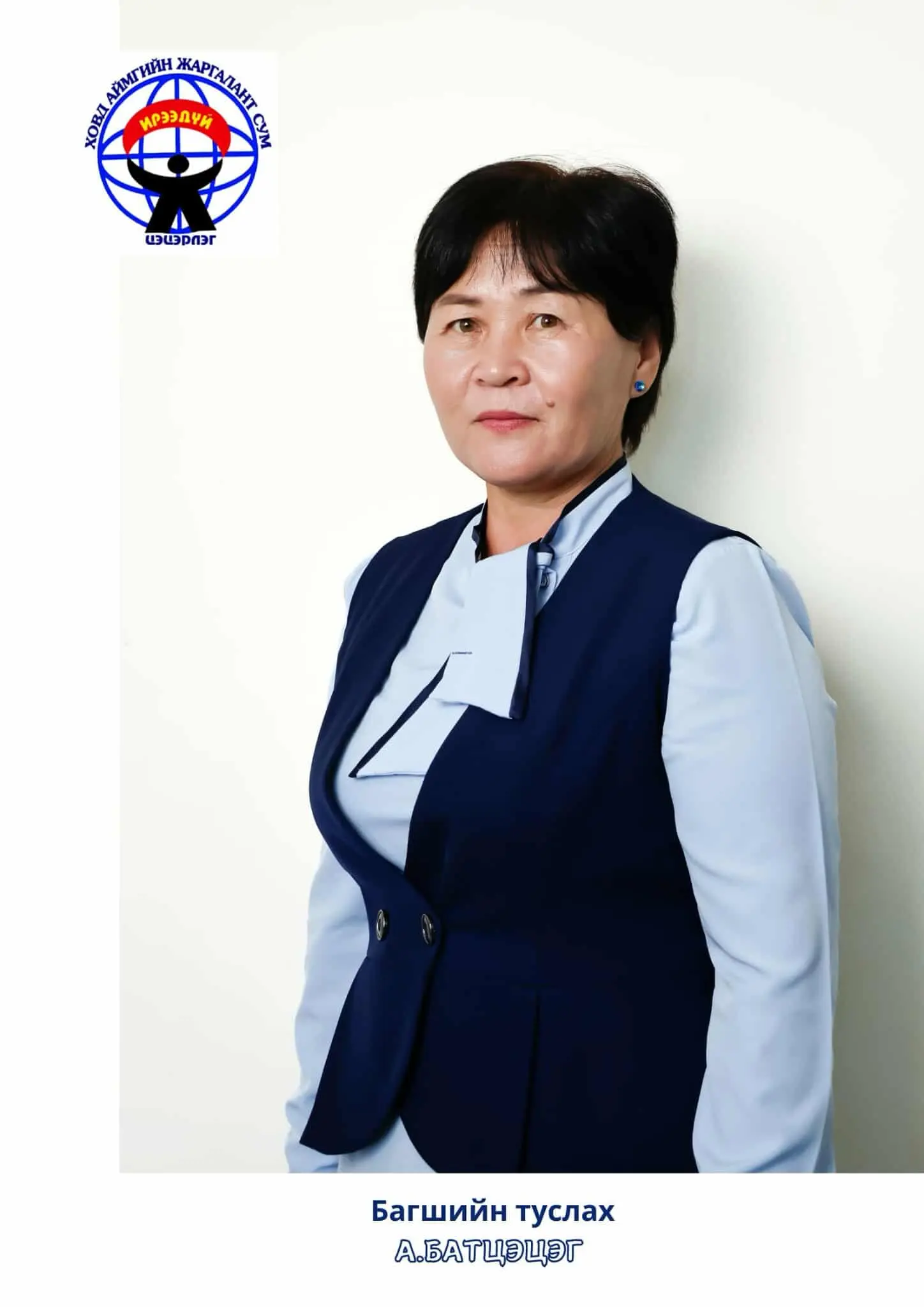 Ахмад Батцэцэг 