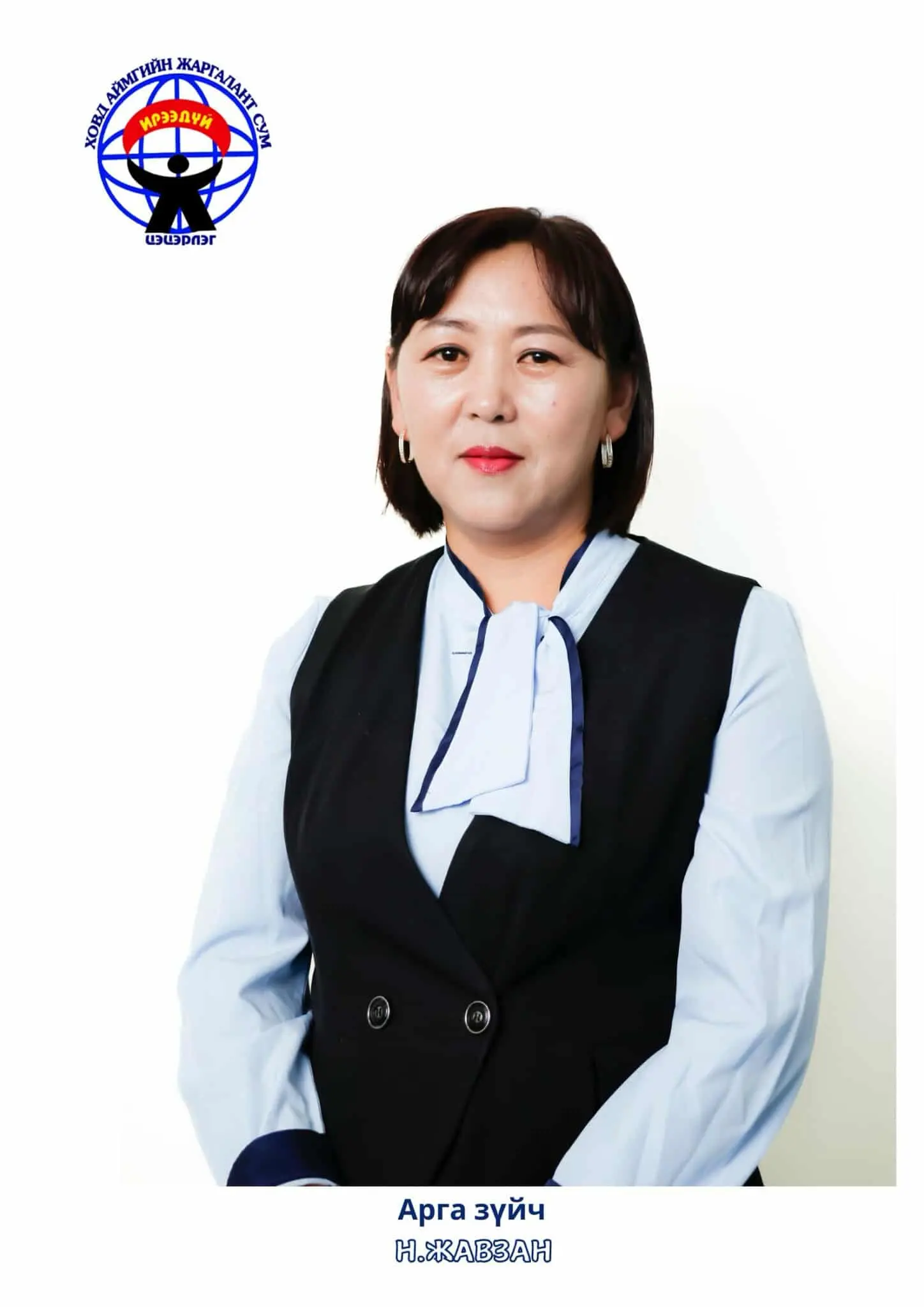 Нямочир  Жавзан 