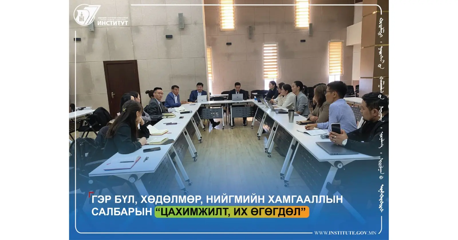 ГБХНХ-ЫН САЛБАРЫН ЦАХИМЖИЛТ, ИХ ӨГӨГДӨЛ
