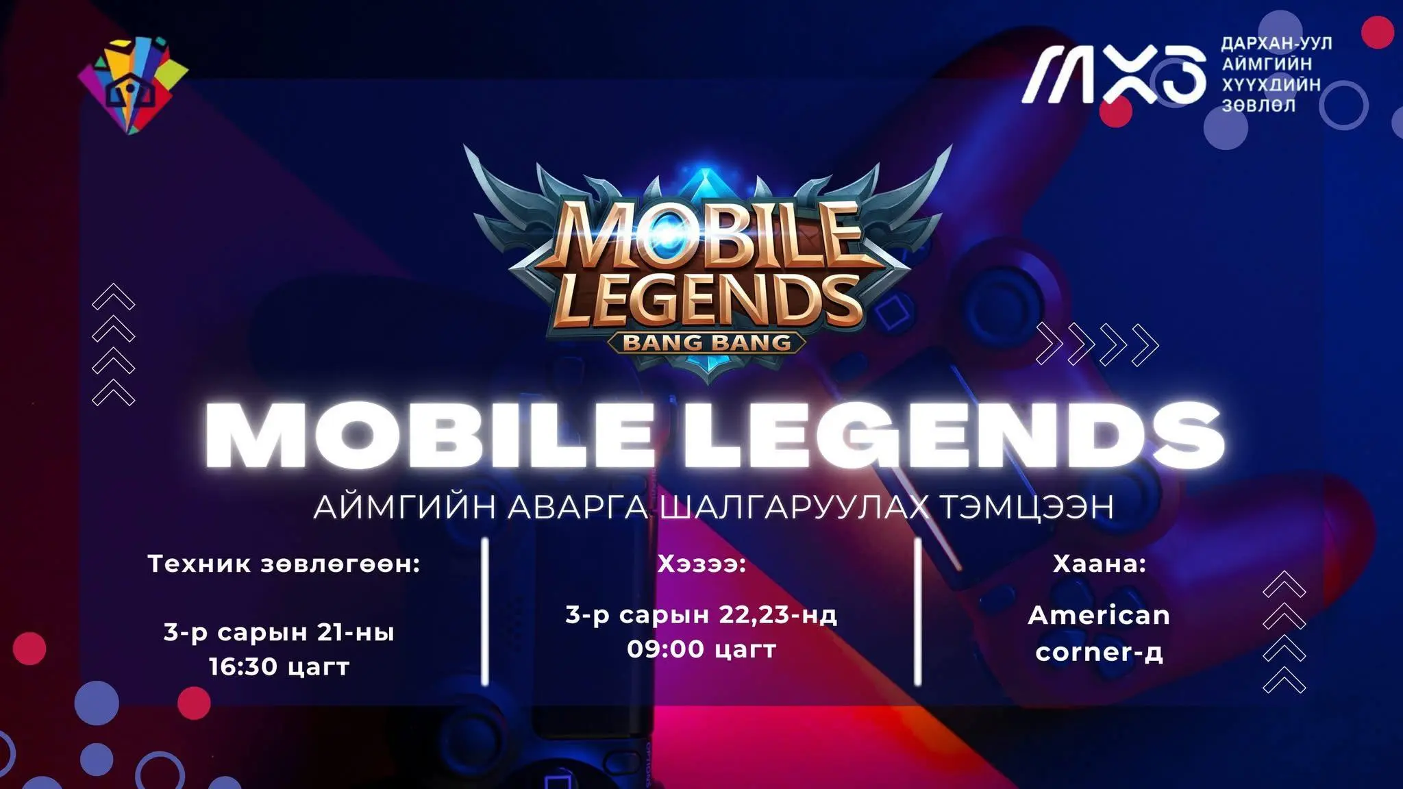 ”MOBILE LEGENDS” -ИЙН АЙМГИЙН АВАРГА ШАЛГАРУУЛАХ ТЭМЦЭЭН