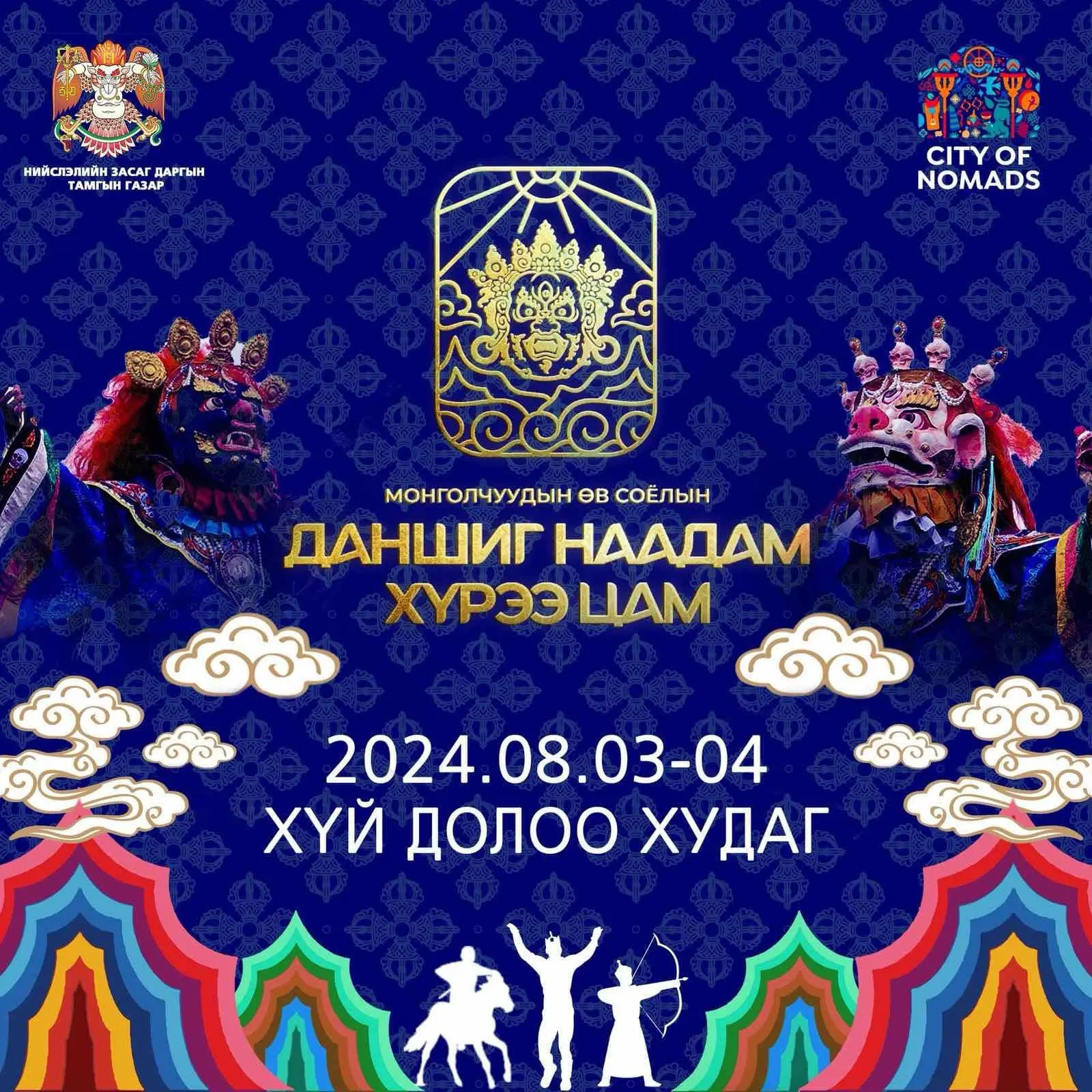 Danshig Naadam-Khuree Tsam 2024 will start tomorrow