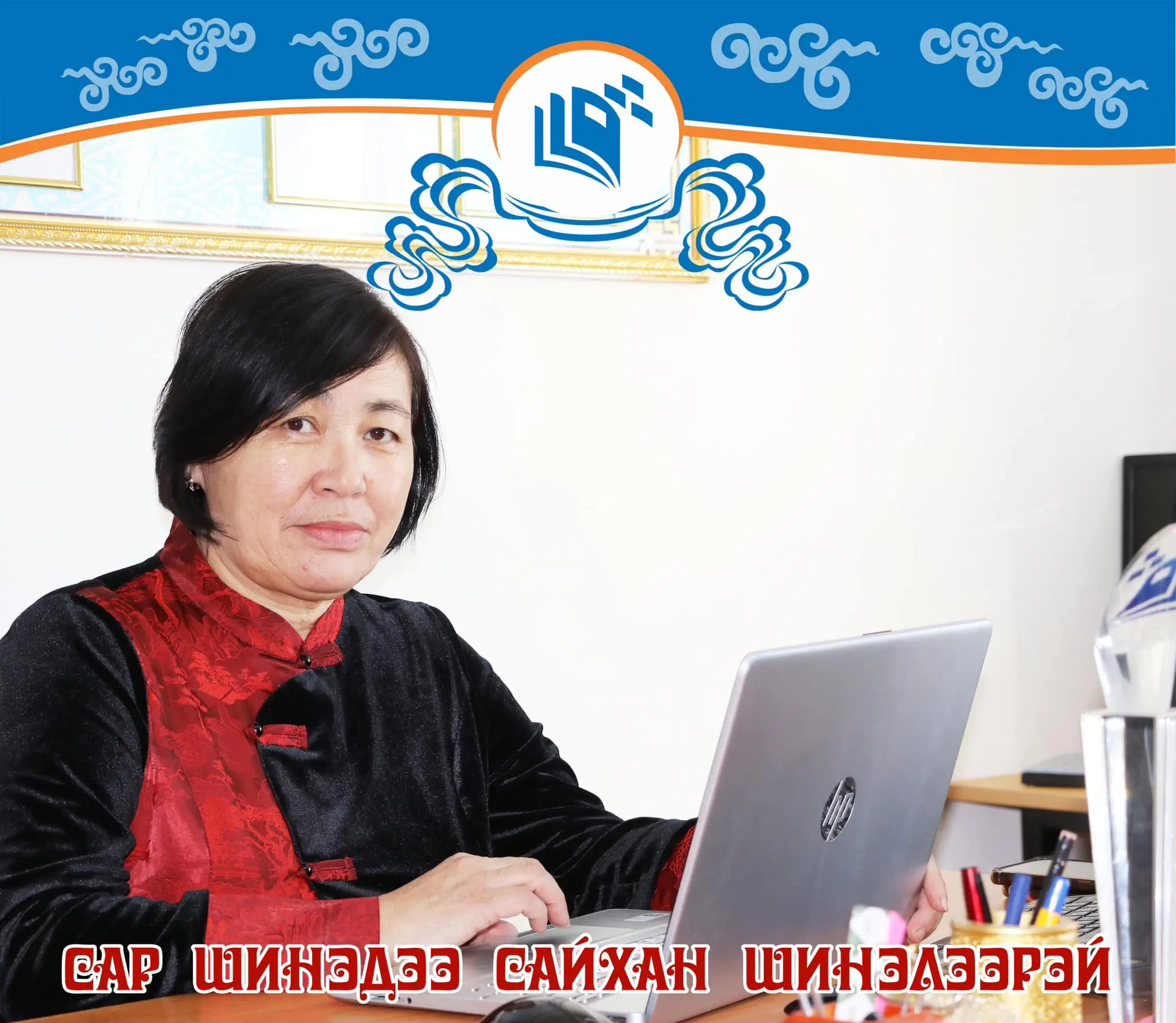 Жабах Жанар