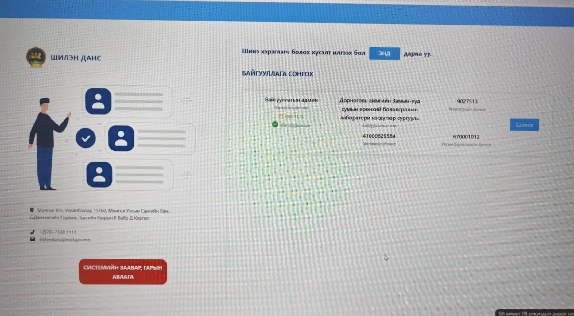 Төсвийн хэмнэлт, хэтрэлт, түүний шалтгааны тайлбар