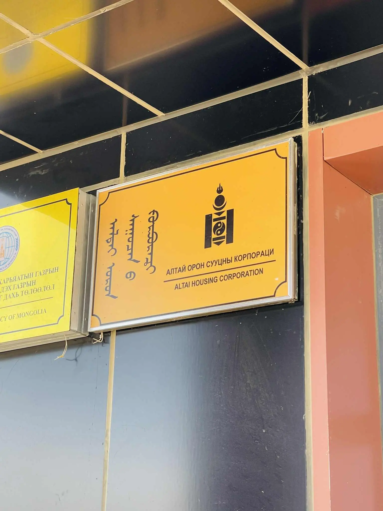 Байгууллагын хаяг, байршил