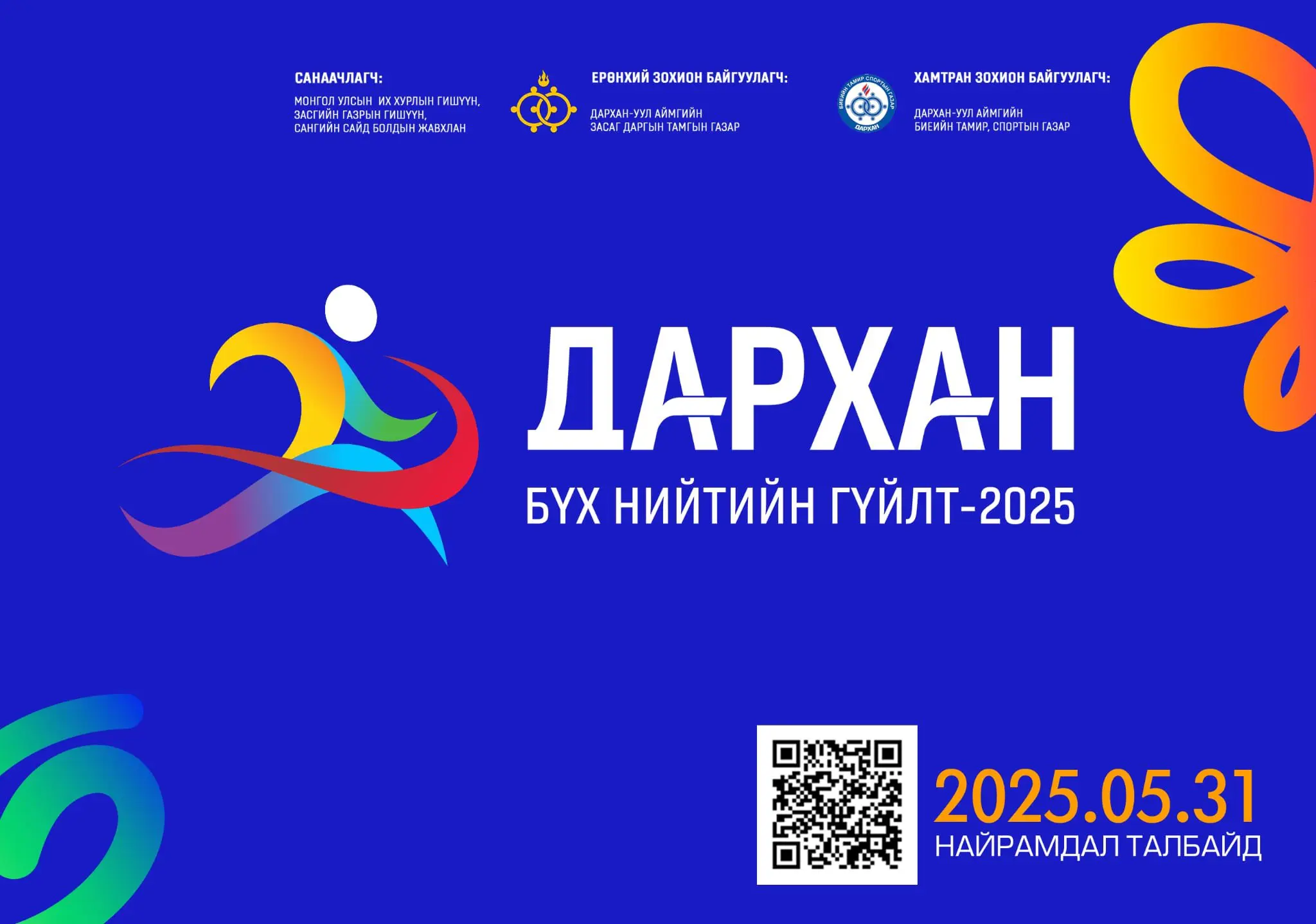 🏃"ДАРХАН МАРАФОН 2025"-ыг🫶🏻 "Бид Дархандаа хайртай" уриатайгаар зохион байгуулж Дархан хотоо сурталчилна