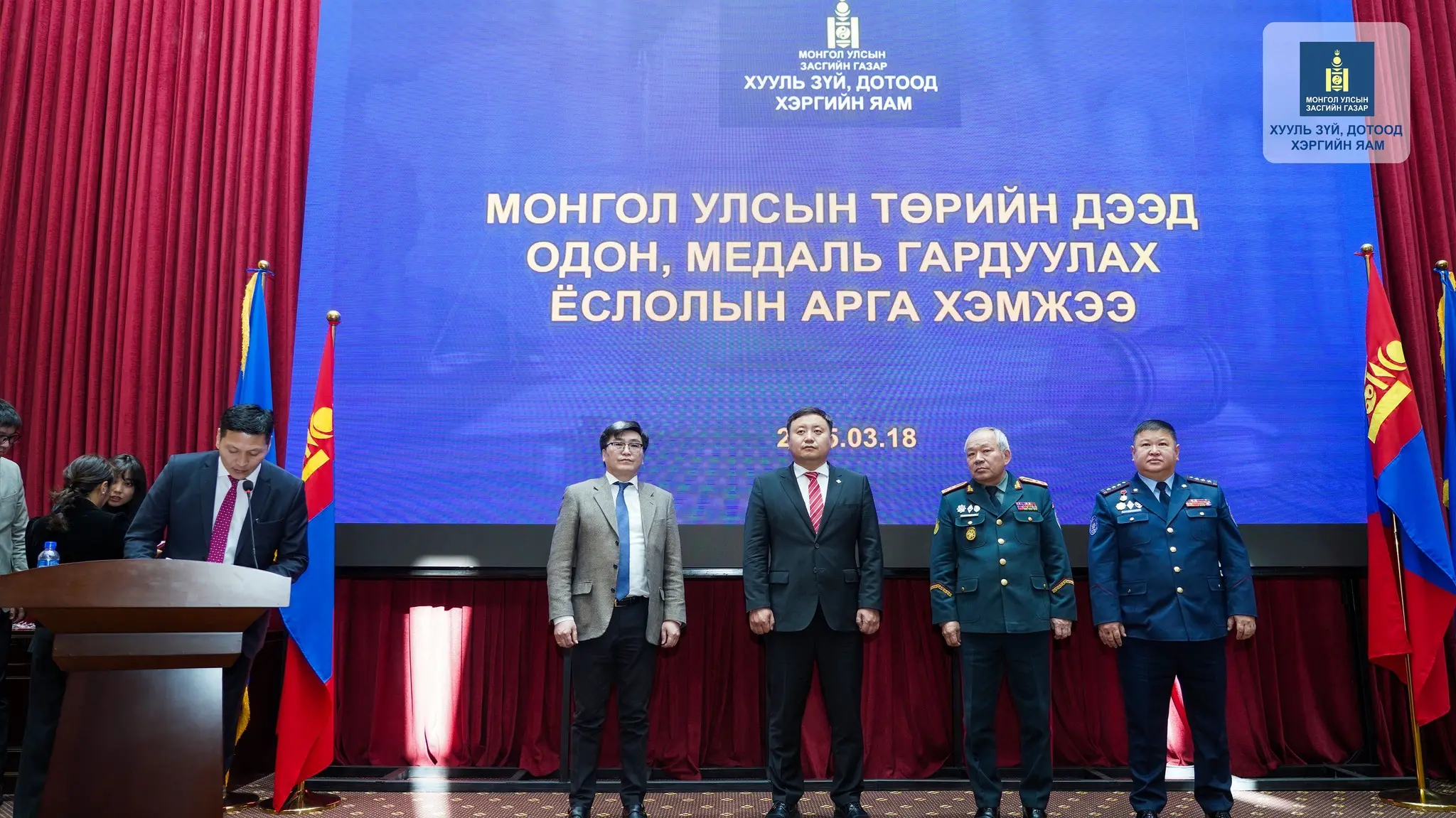 ХУУЛЬ ЗҮЙ, ДОТООД ХЭРГИЙН САЛБАРТ ҮНЭТЭЙ ХУВЬ НЭМЭР ОРУУЛСАН НЭР БҮХИЙ АЛБА ХААГЧДАД ТӨРИЙН ДЭЭД ОДОН, МЕДАЛЬ ГАРДУУЛЛАА