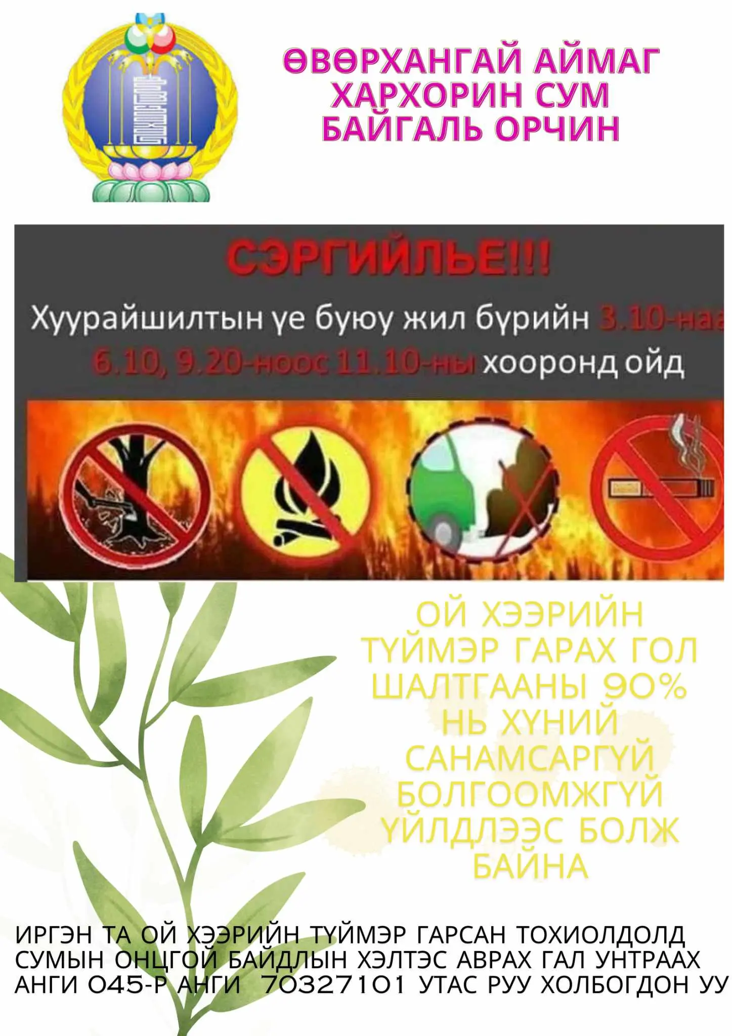 ОЙ, ХЭЭРИЙН ТҮЙМРЭЭС УРЬДЧИЛАН СЭРГИЙЛЬЕ‼️
