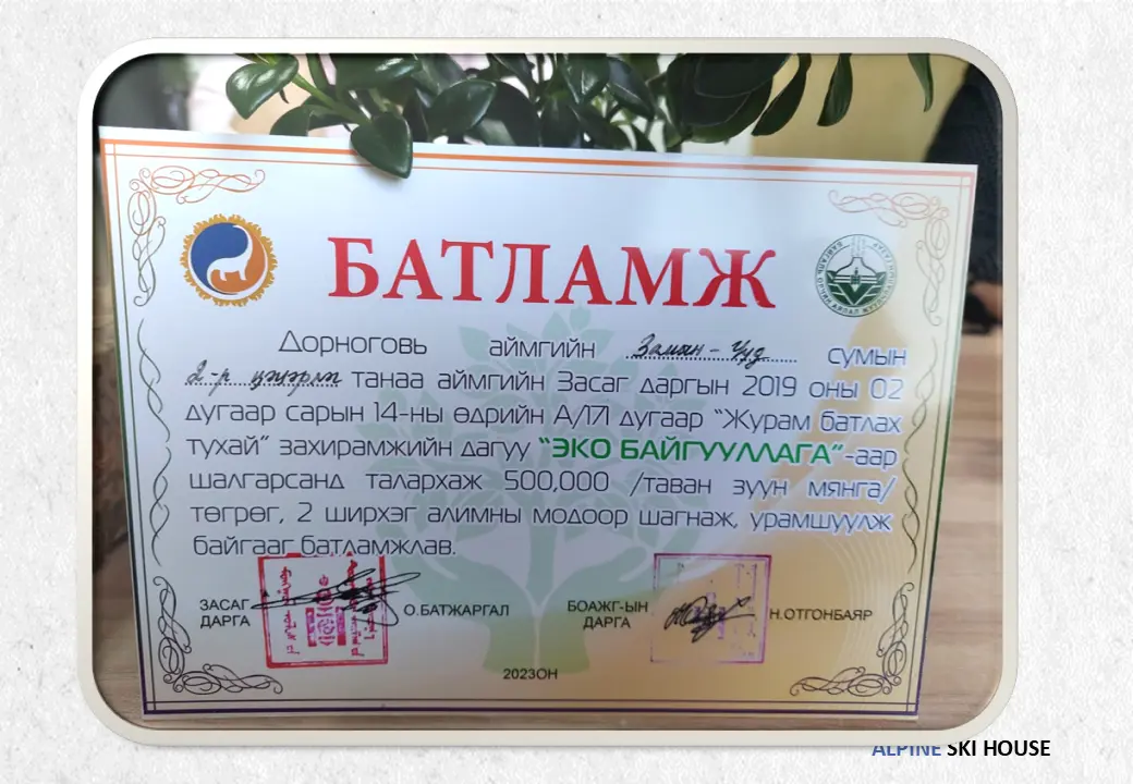 Байгальд ээлтэй байгууллага 