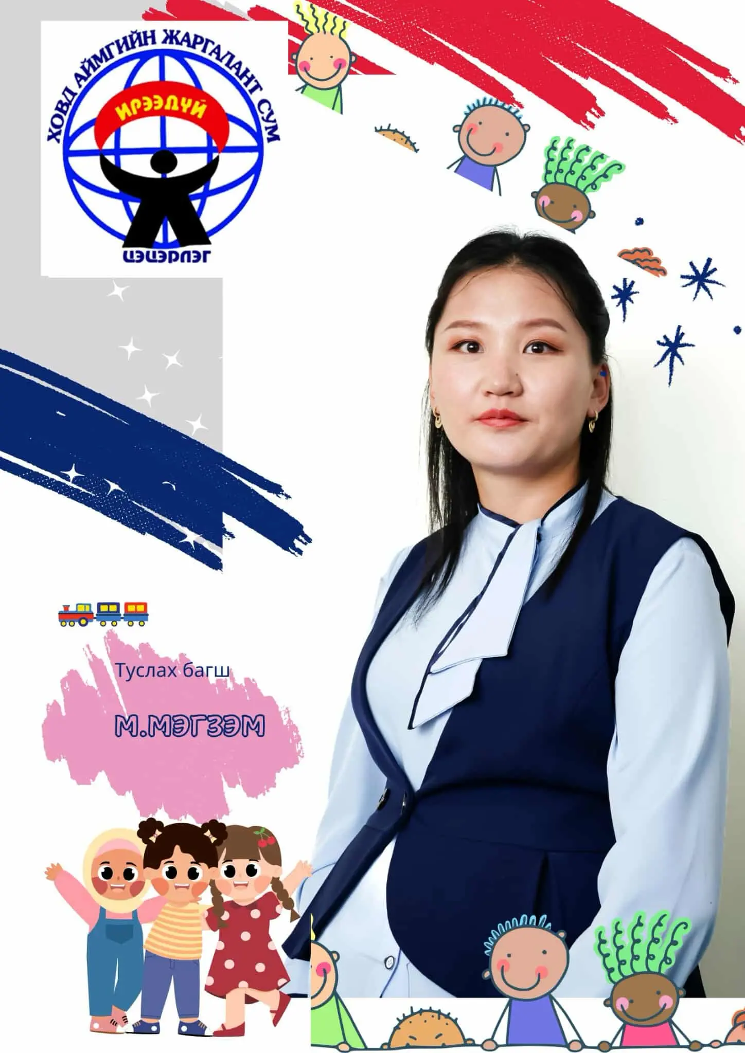 Сэмүүхэн  Мэгзэм 