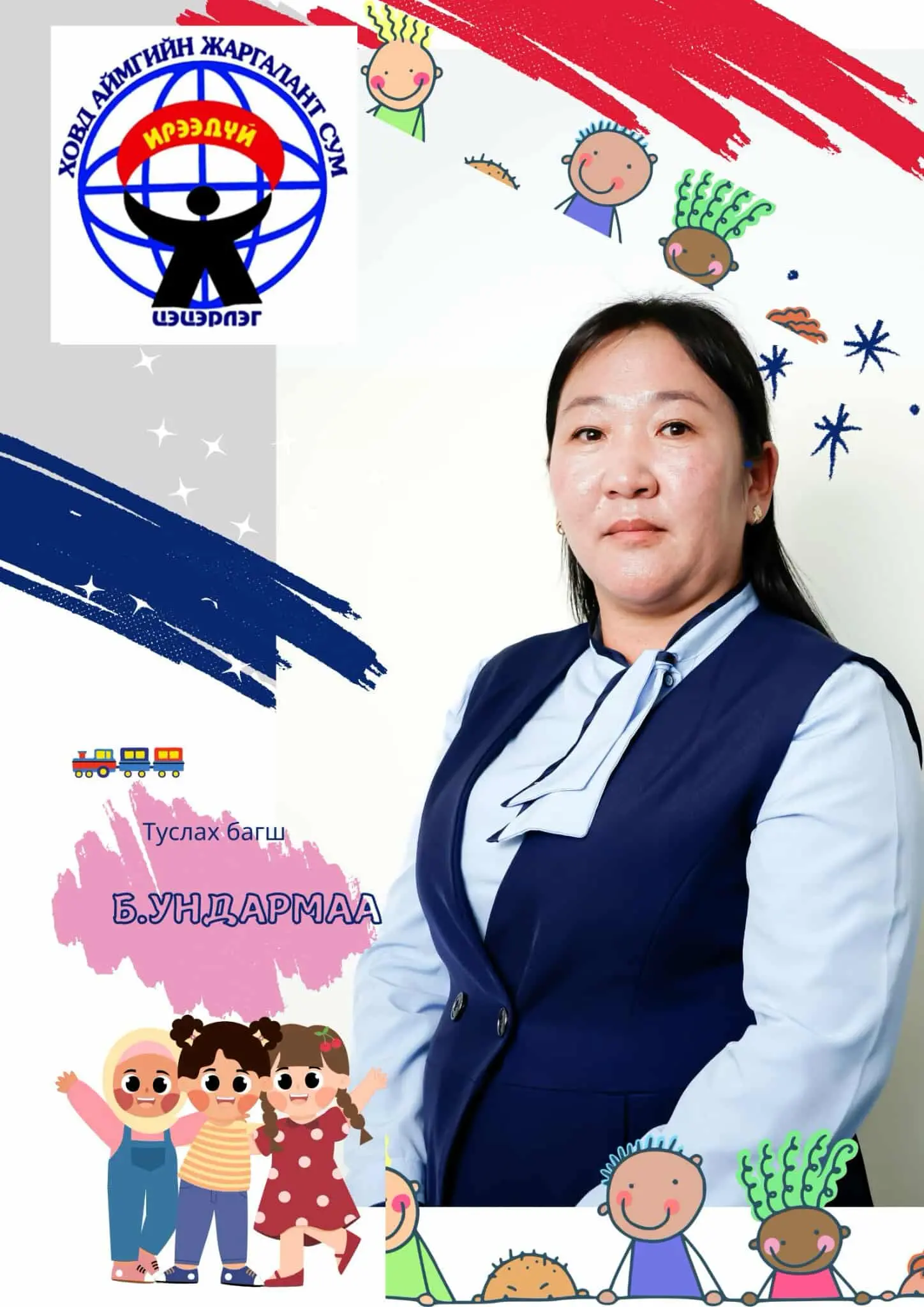 Баттулга Ундармаа 