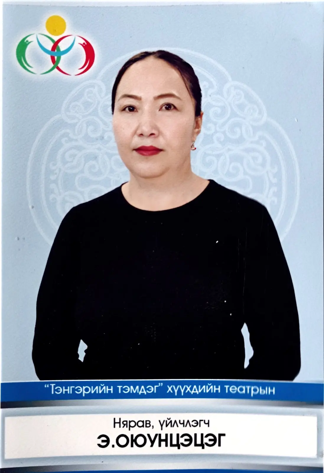 Эрдэнэчимэг Оюунцэцэг