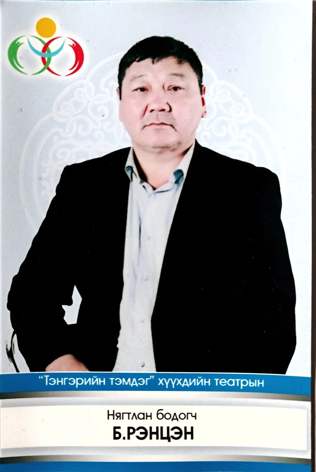 Баяжих Рэнцэн