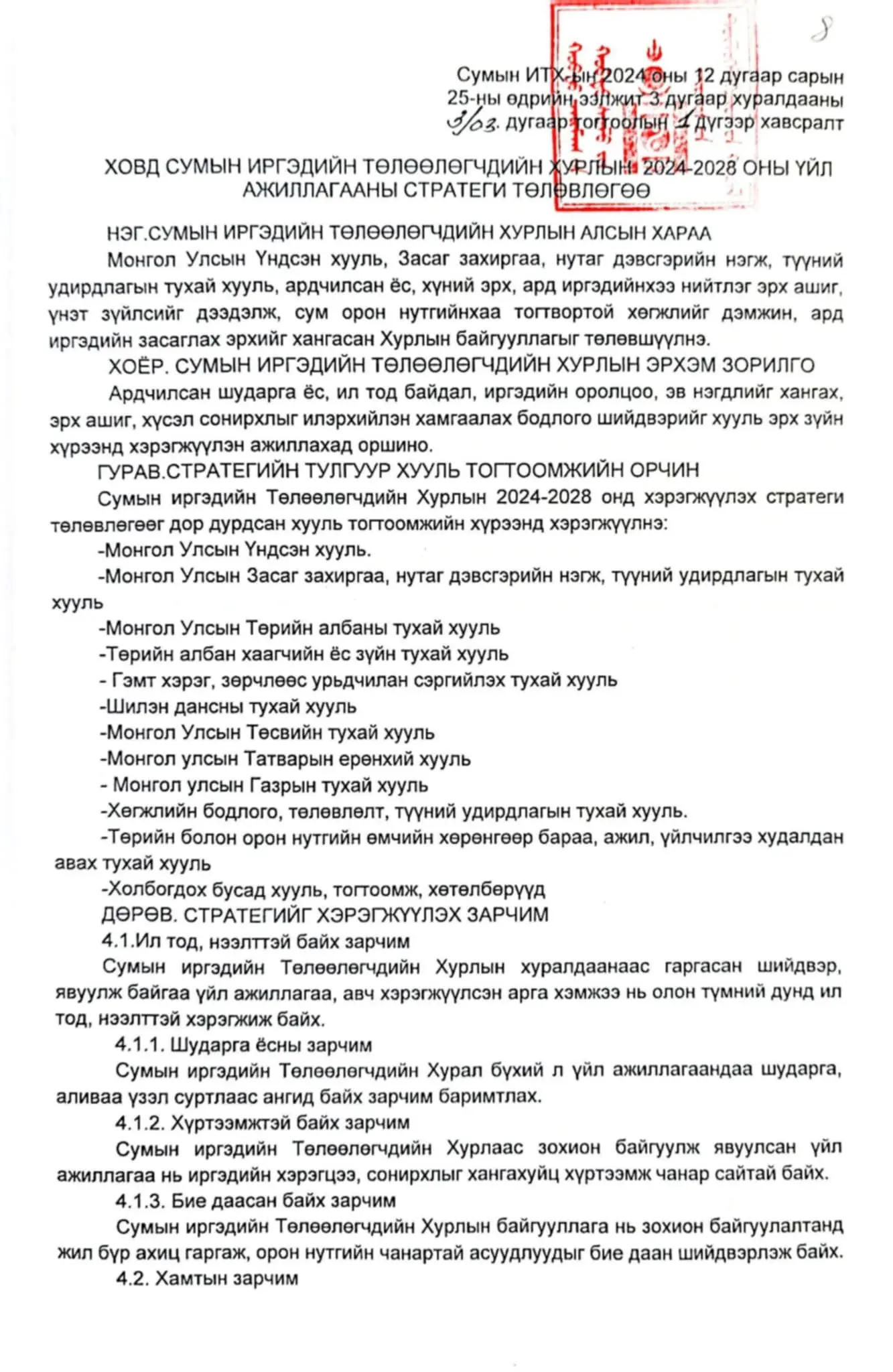 Байгууллагын зорилго, зорилт