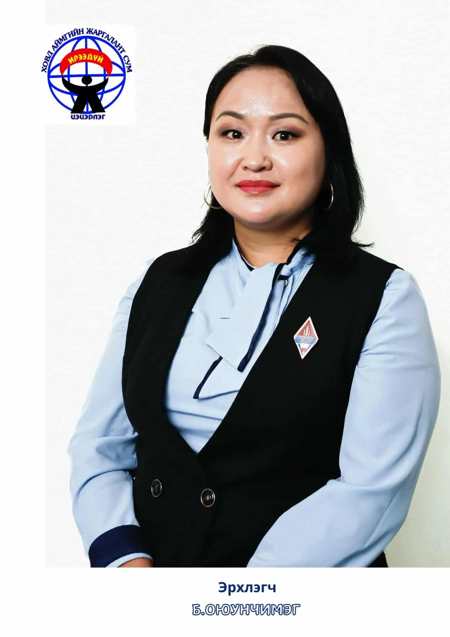 Бат-Эрдэнэ Оюунчимэг  