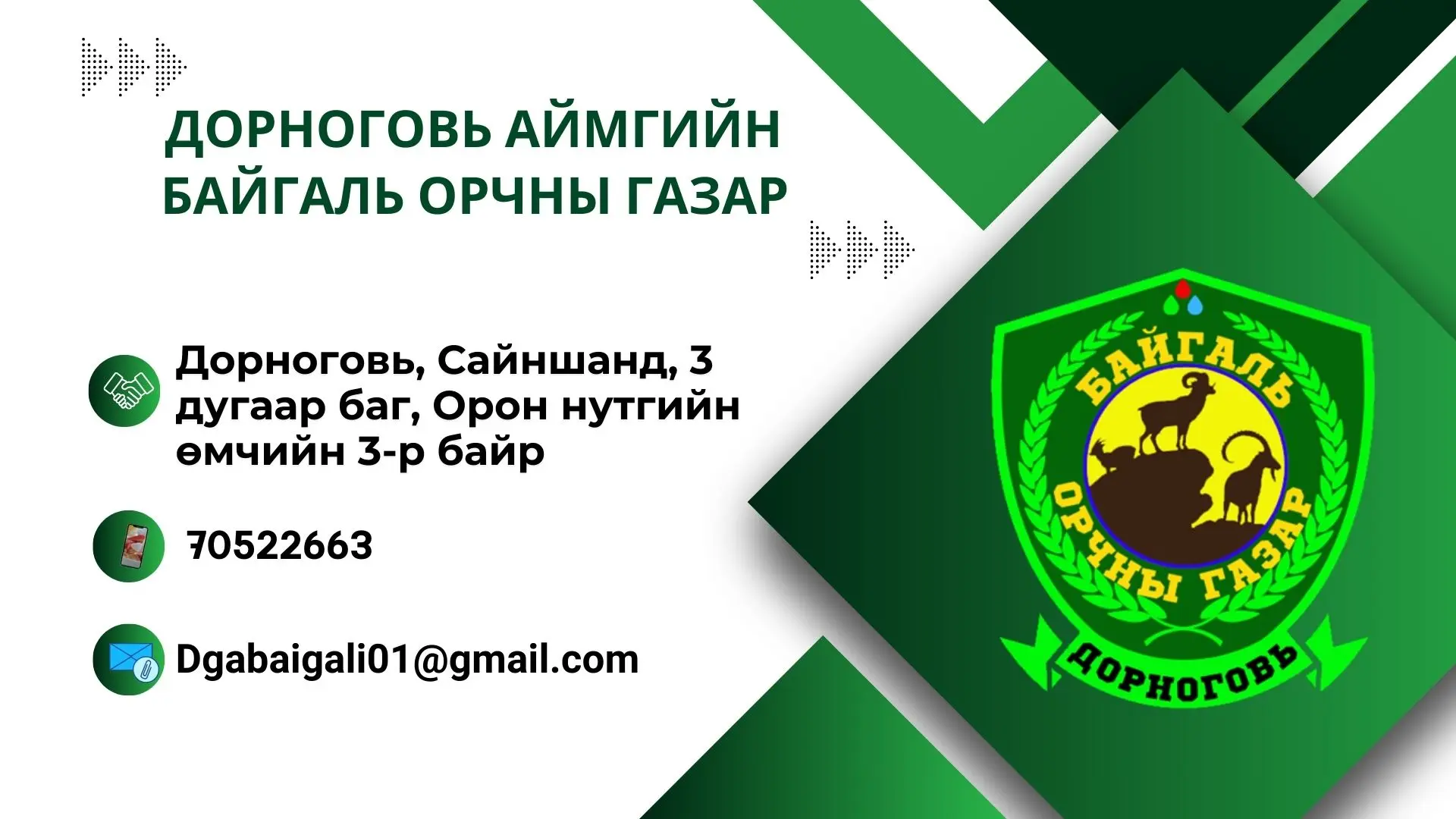 Орлогын дэлгэрэнгүй мэдээлэл