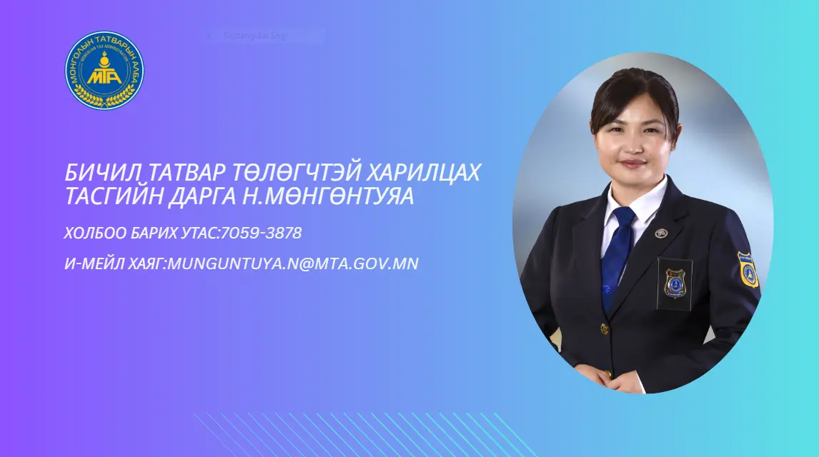 Нямсүрэн Мөнгөнтуяа