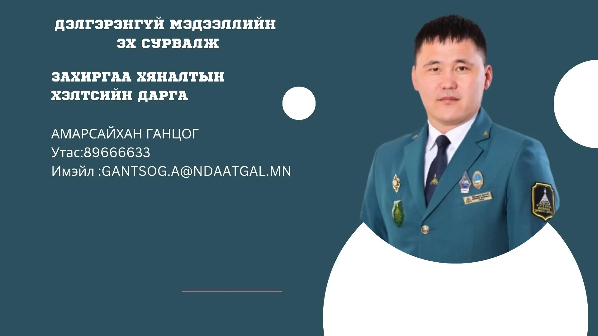 Амарсайхан Ганцог 
