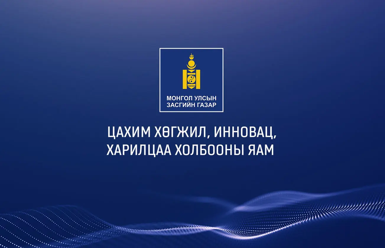 ЗАР: Төрийн жинхэнэ албан хаагчийг шилжүүлэх, сэлгэн ажиллуулна