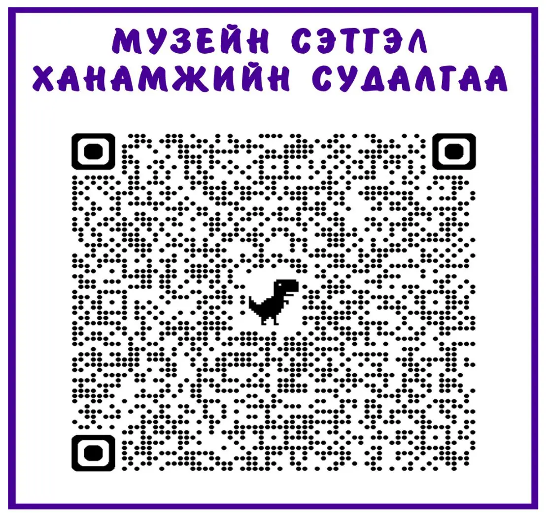 Ховд аймгийн Музейн сэтгэл ханамжийн судалгаа