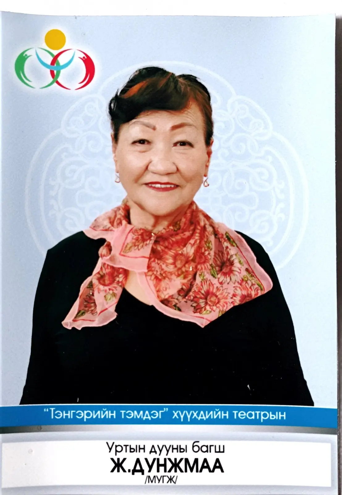 Жамъян Дунжмаа