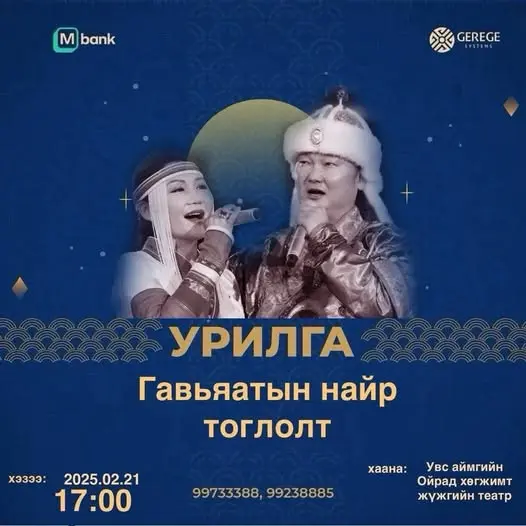“МОНГОЛ НЭГДЭЛ” ТӨСӨЛД ХҮРЭЛЦЭН ИРЭХИЙГ УРЬЖ БАЙНА