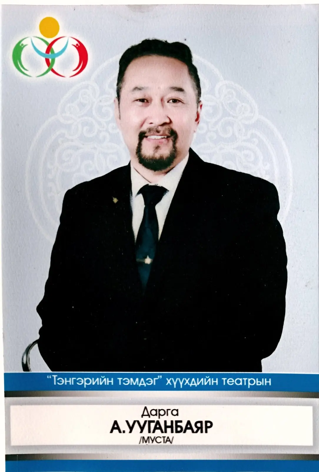 Алтангэрэл Ууганбаяр