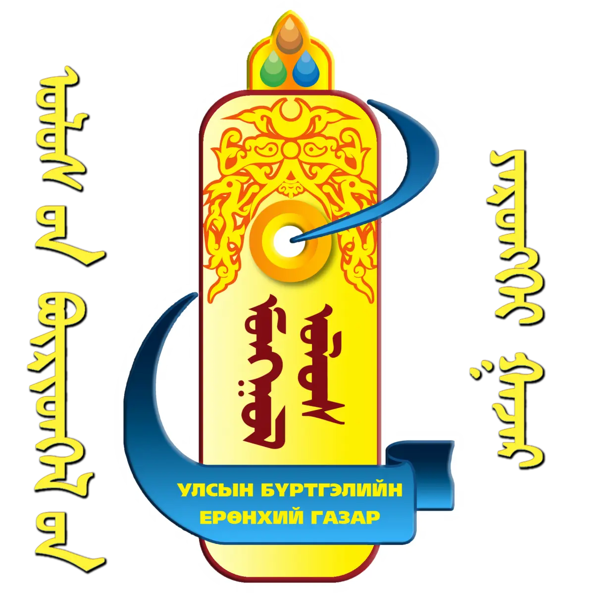 Эцсийн өмчлөгчийн мэдээллээ улсын бүртгэлд бүртгүүлэх талаар мэдэгдэл хүргүүлж байна