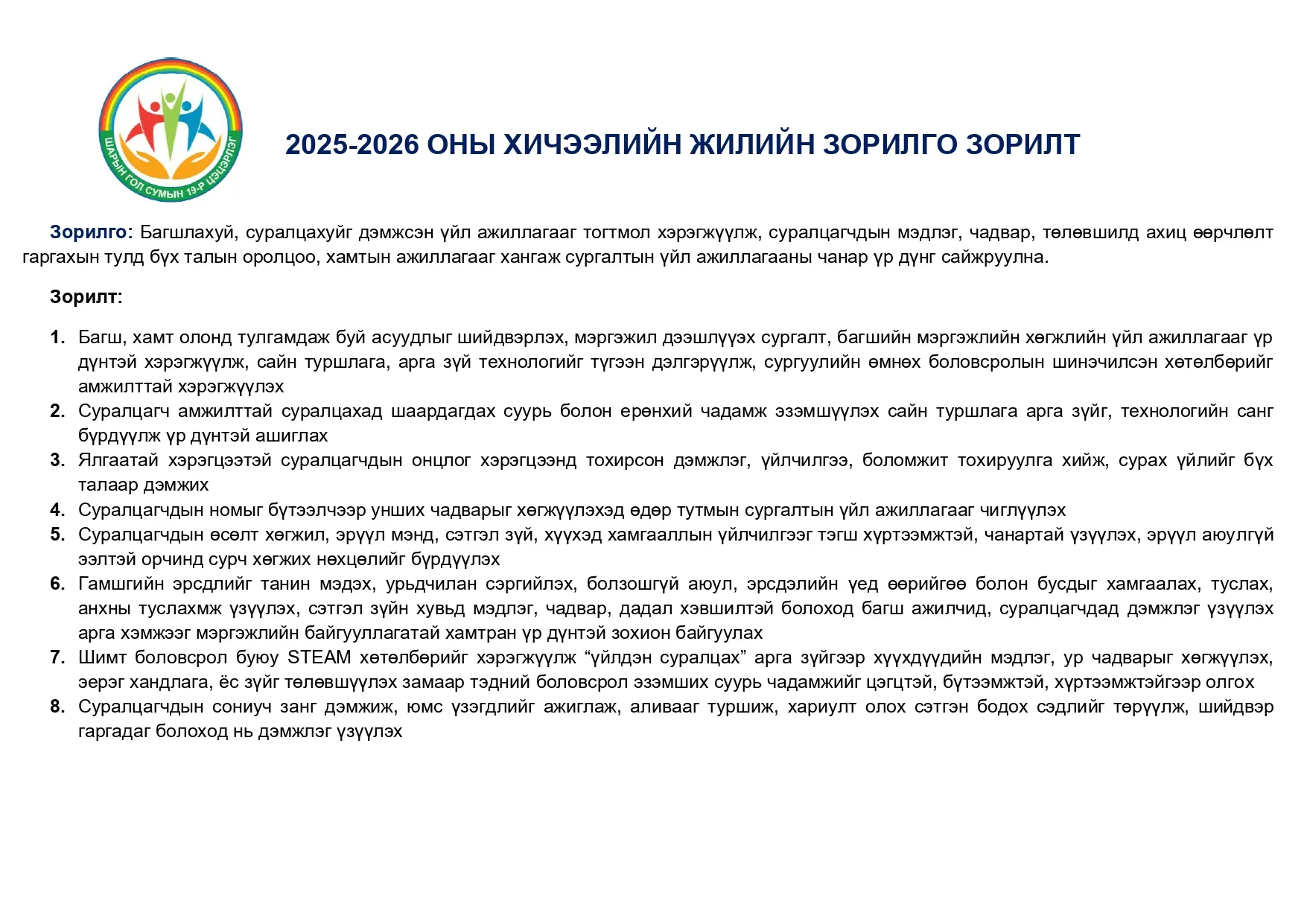 Зорилго зорилт