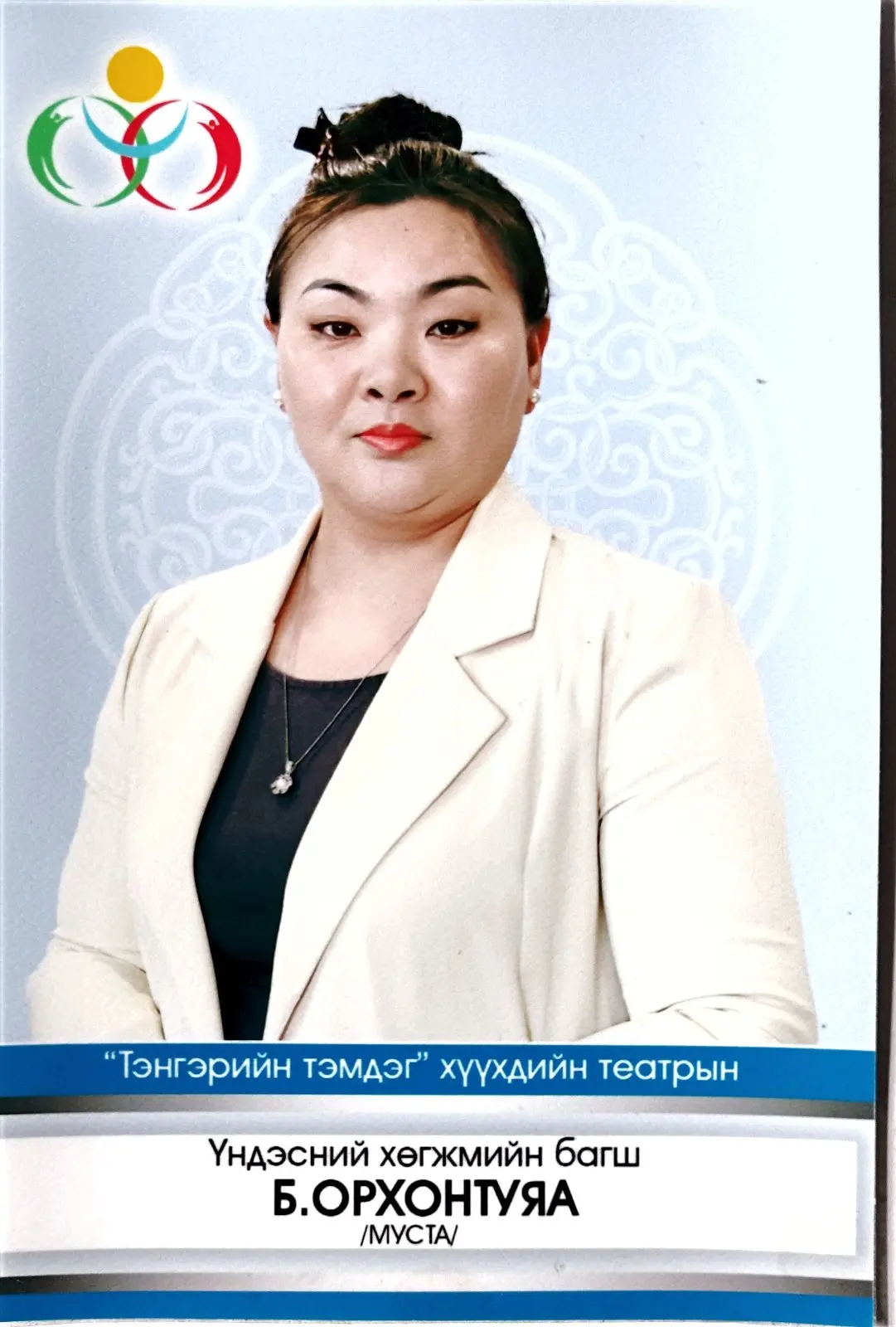 Баатар Орхонтуяа