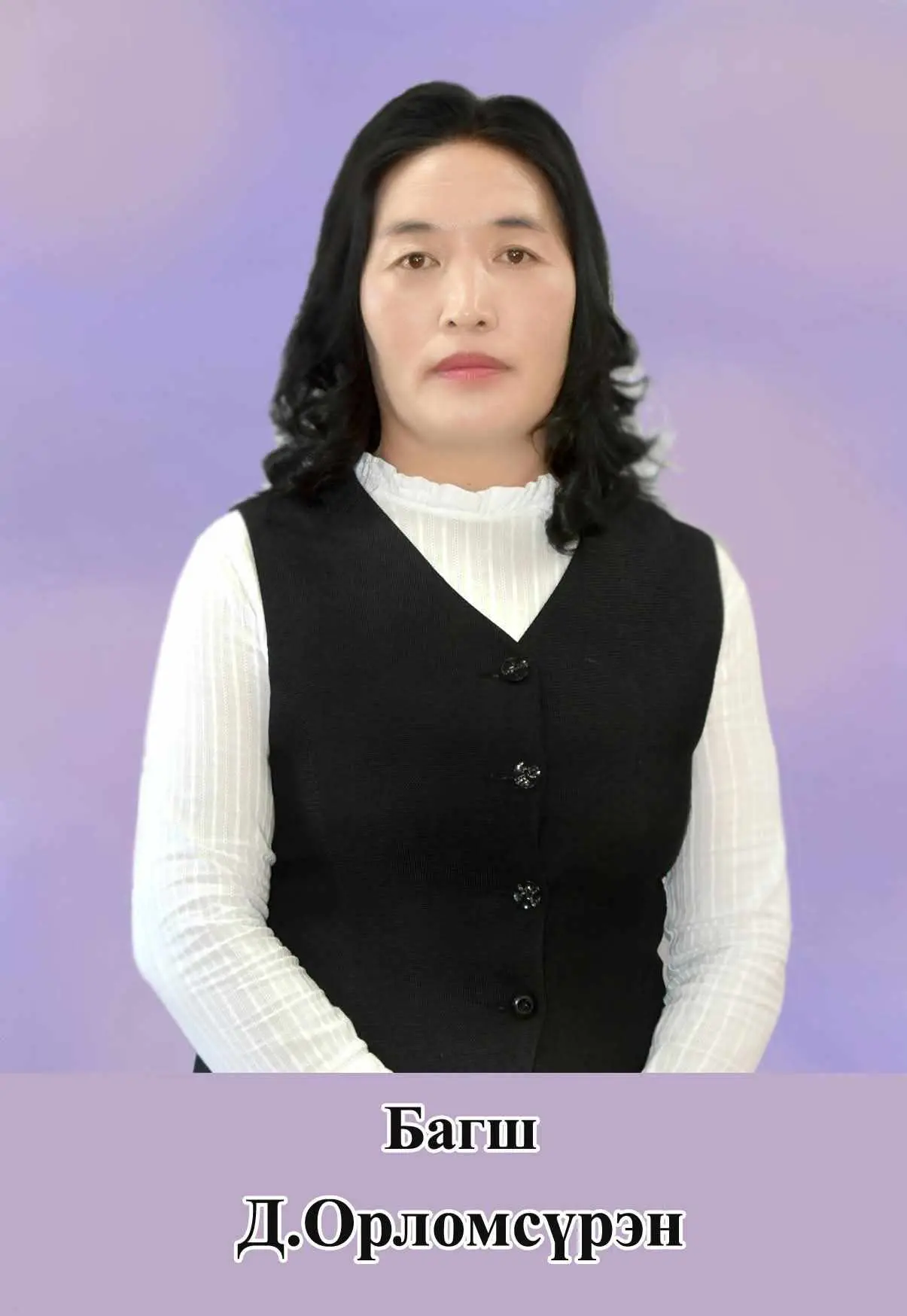 Дэвээ Орломсүрэн 