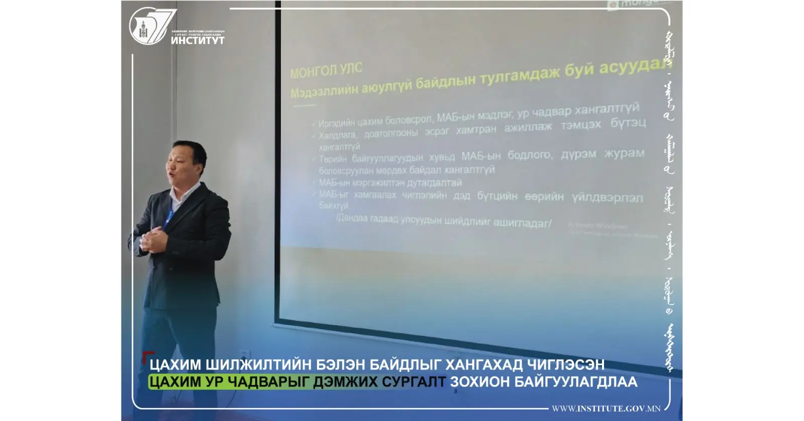 Цахим шилжилтийн бэлэн байдлыг хангахад чиглэсэн цахим ур чадварыг дэмжих сургалт зохион байгуулагдлаа