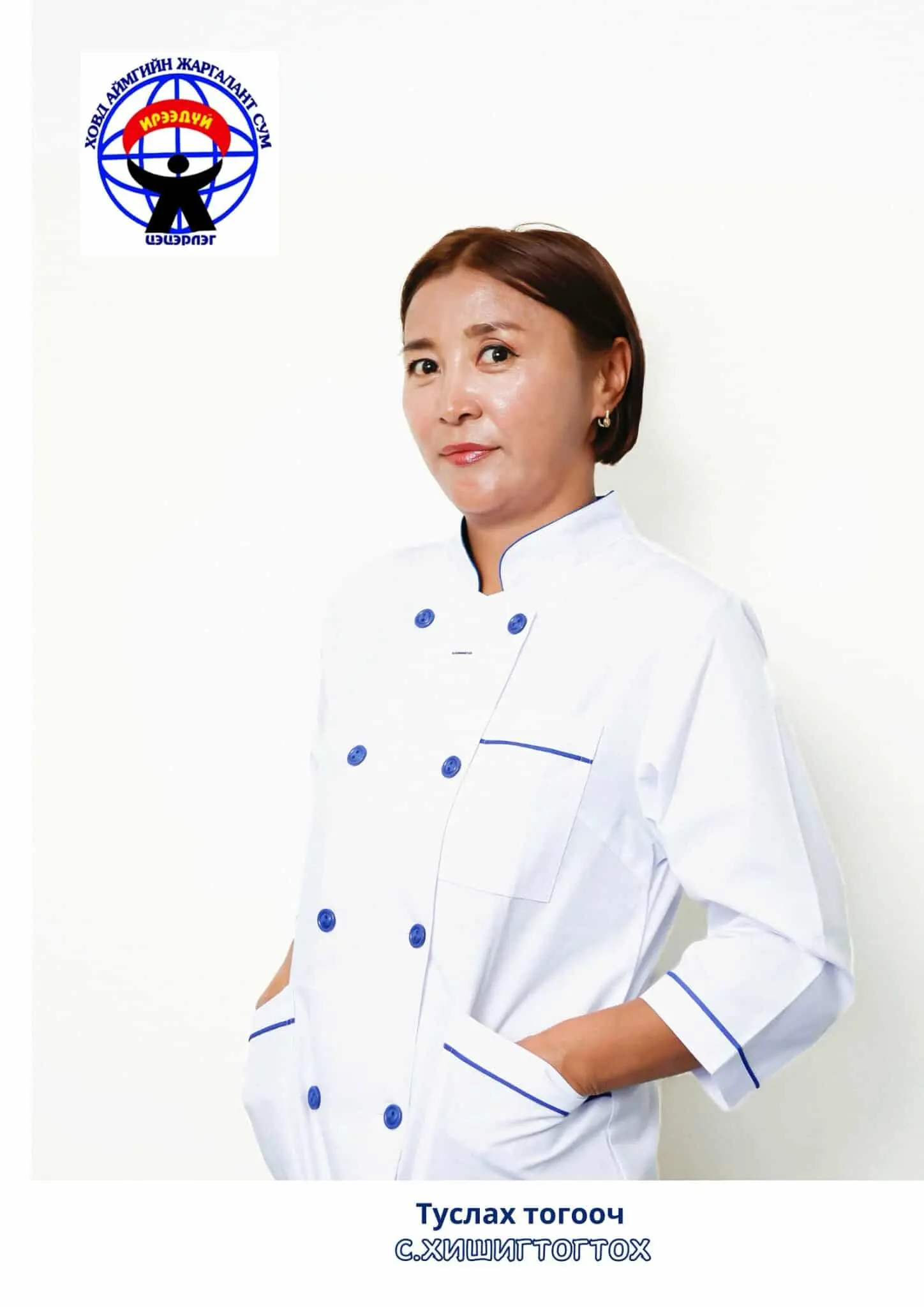 Содномбор Хишигтогтох 