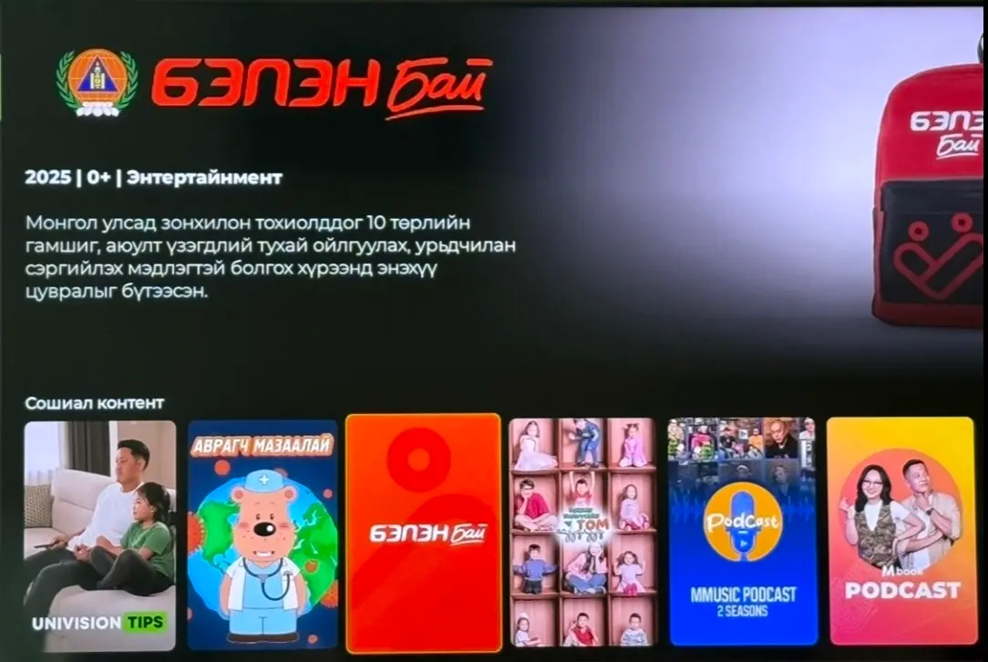 "Be Prepared" and "Avargch Mazaalai" video lessons have been uploaded to Univision