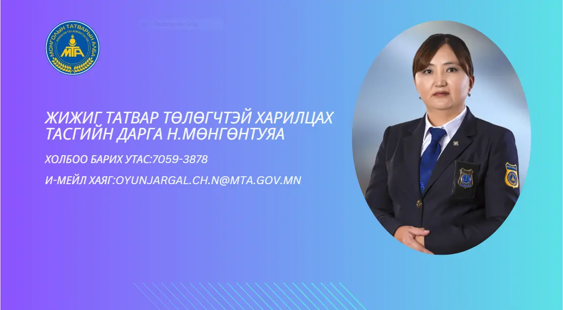 Чинбат Оюунжаргал