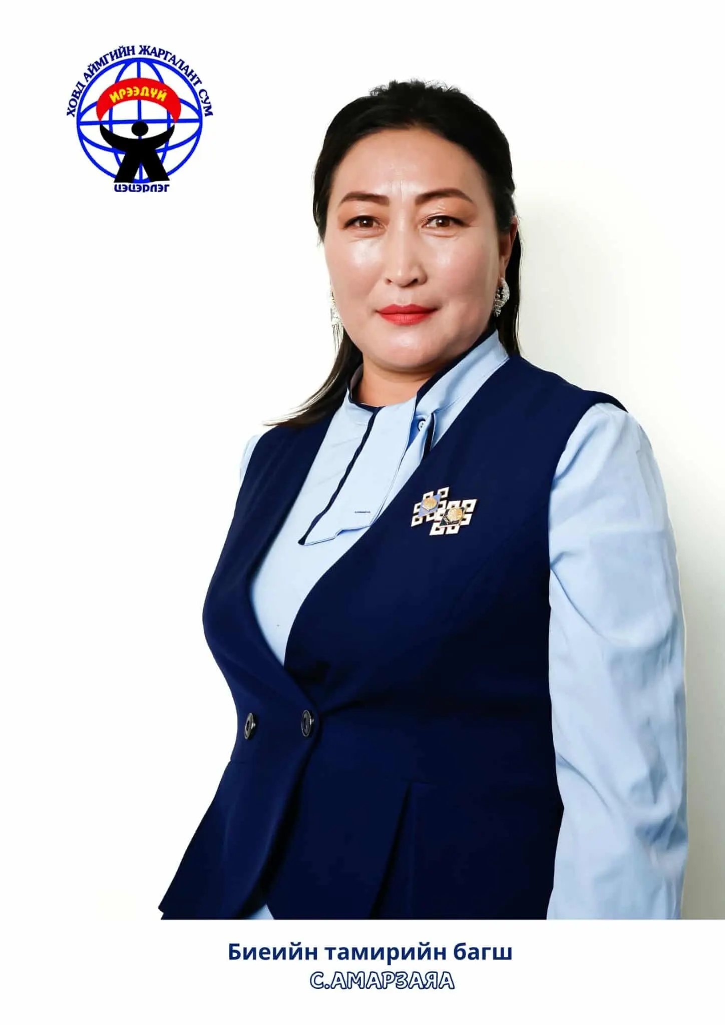 Сэр од Амарзаяа 