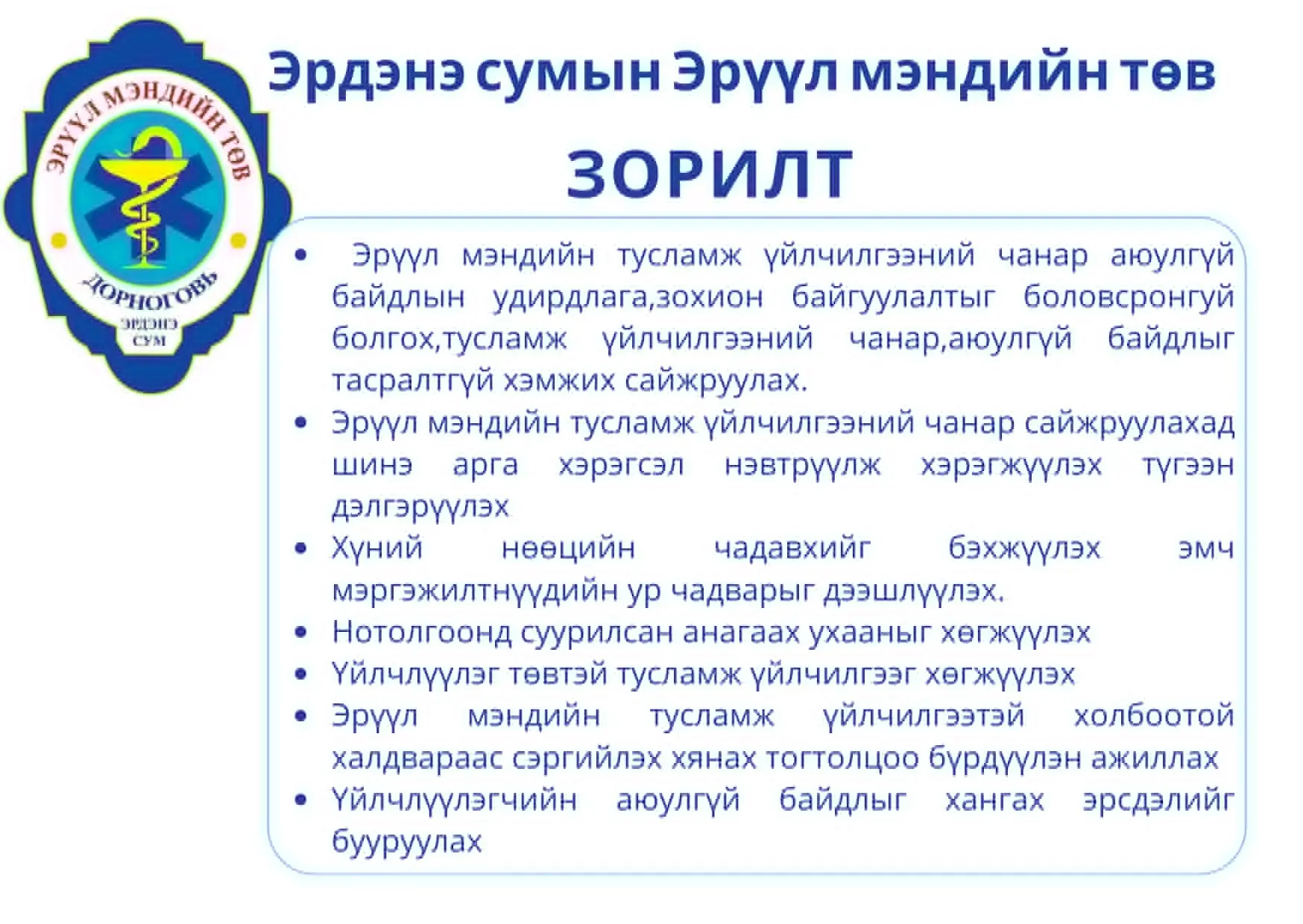 Зорилт