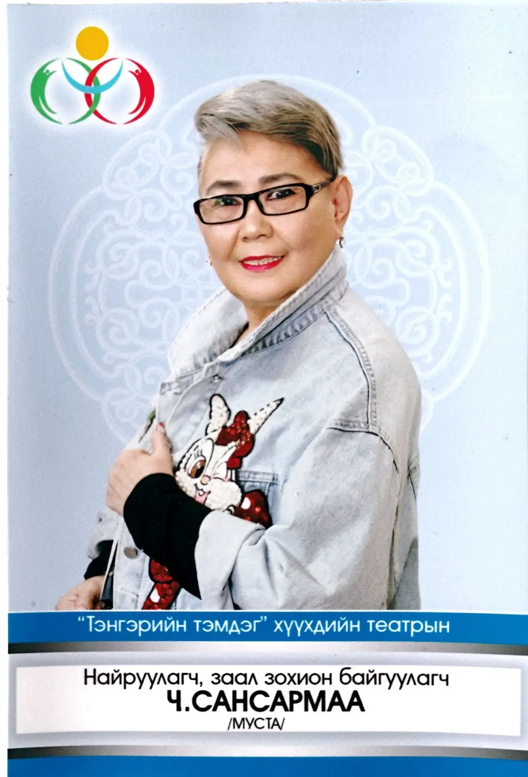 Чойёнваанчиг Сансармаа