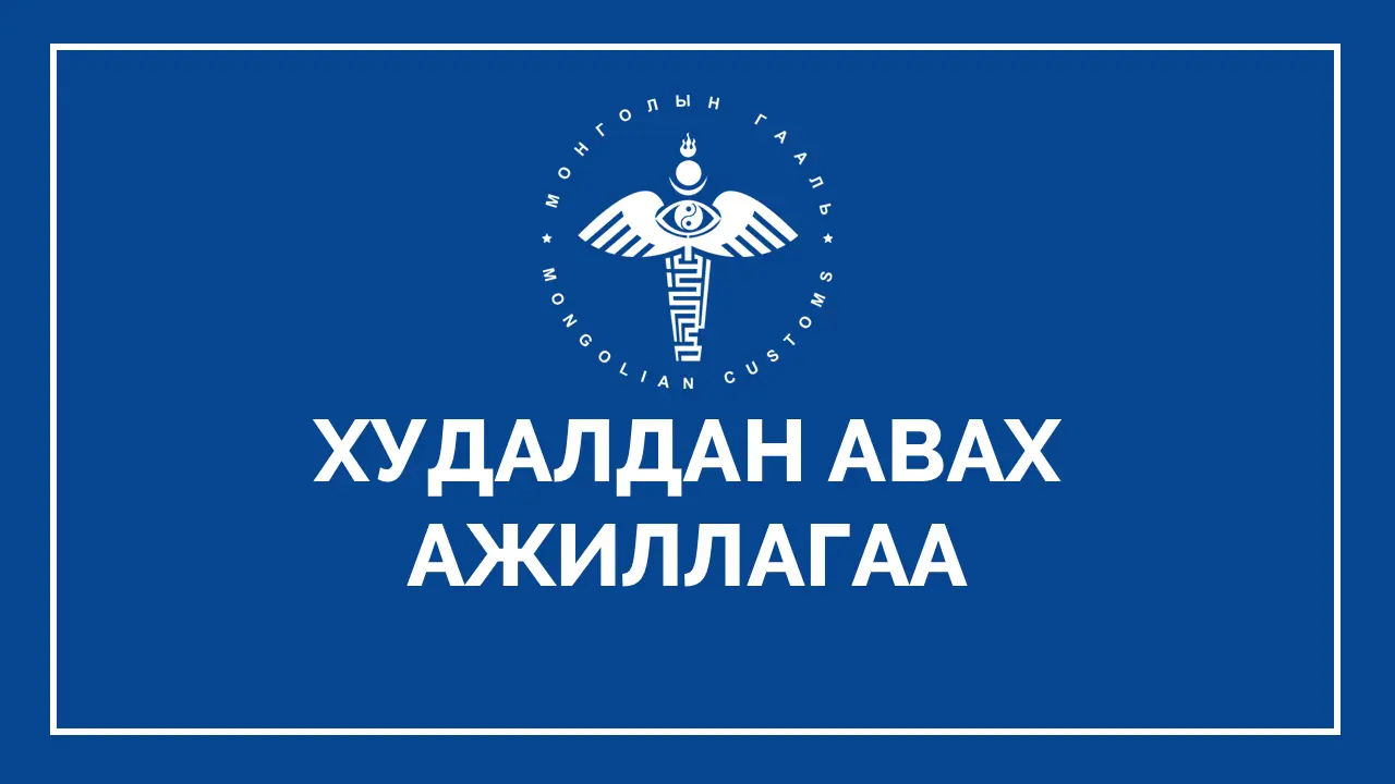 ТЕНДЕР ШАЛГАРУУЛАЛТЫН ЗАРЛАЛ