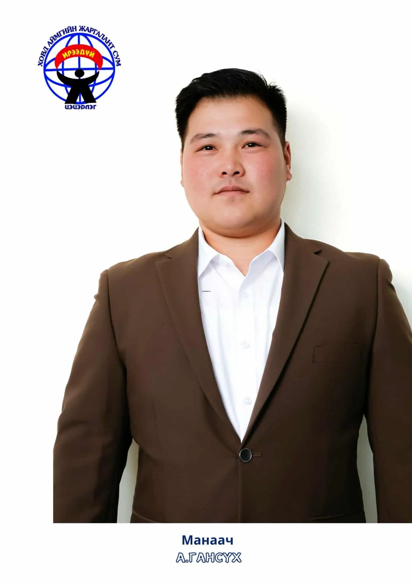 Амарсайхан Гансүх 