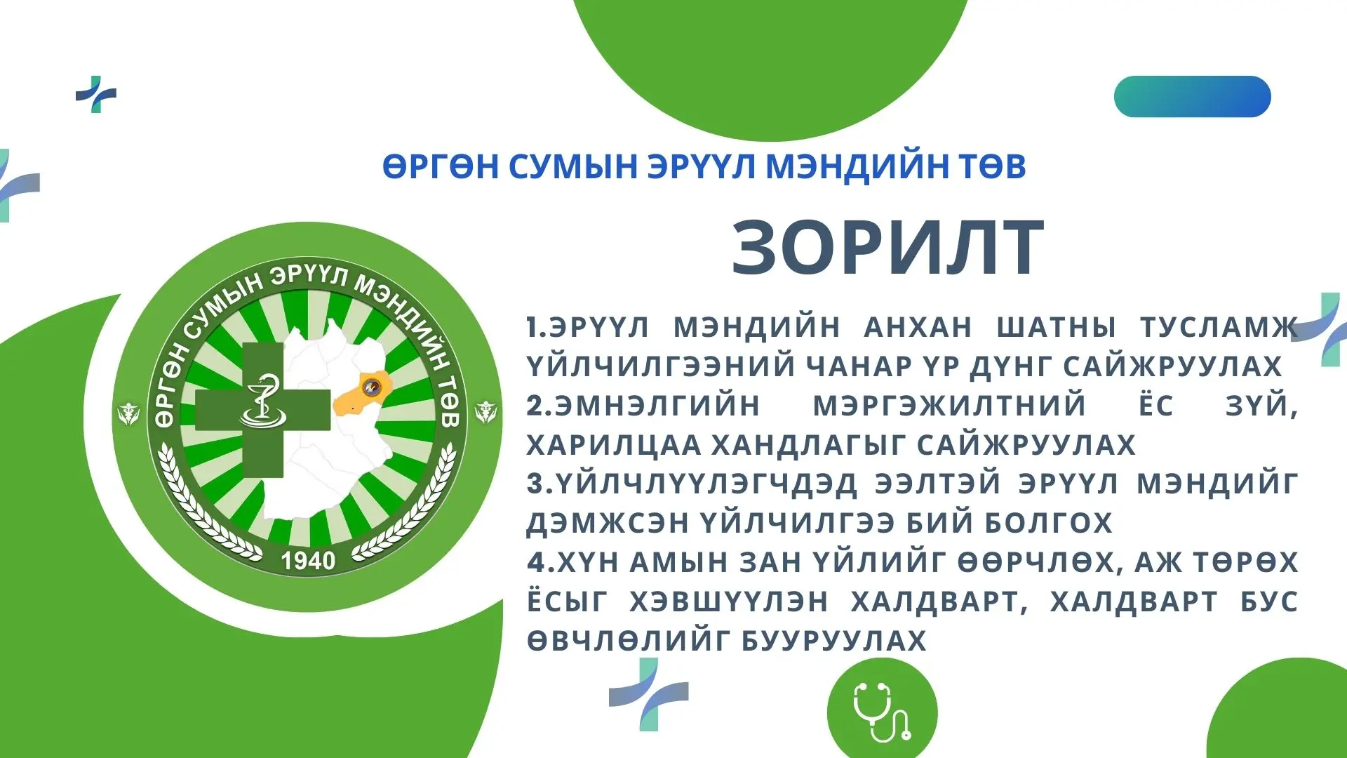 ЗОРИЛТ